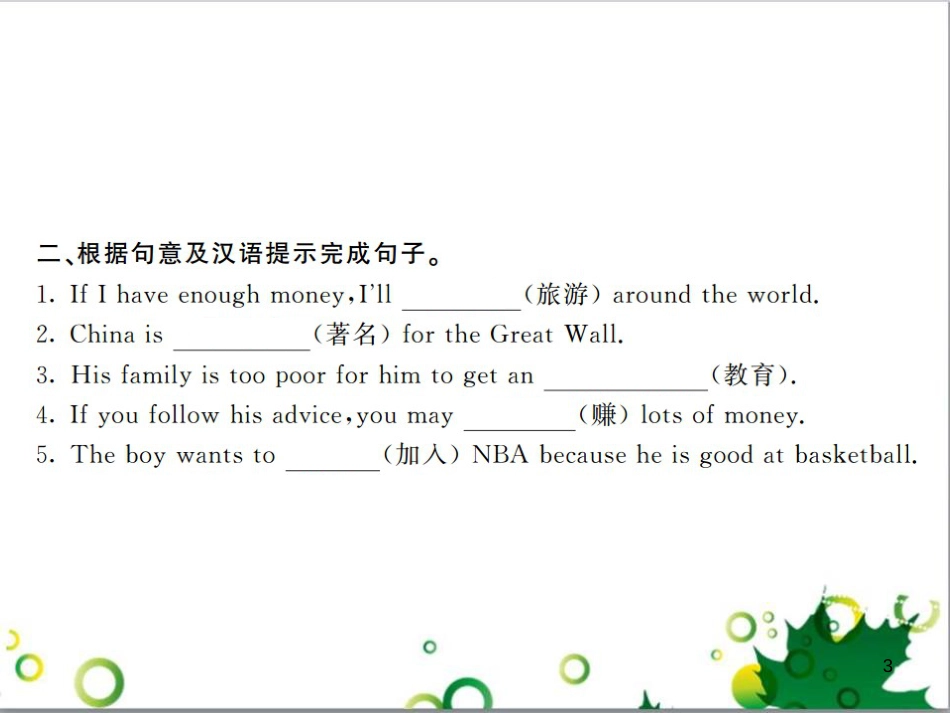 三年级语文上册 第三单元期末总复习课件 新人教版 (255)_第3页