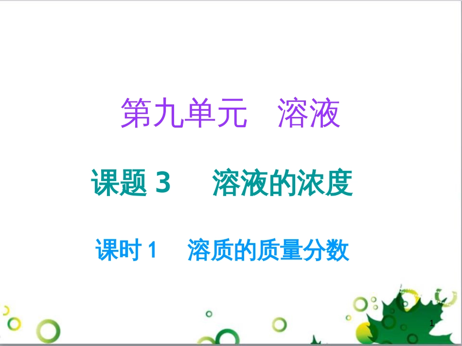 三年级语文上册 第三单元期末总复习课件 新人教版 (592)_第1页