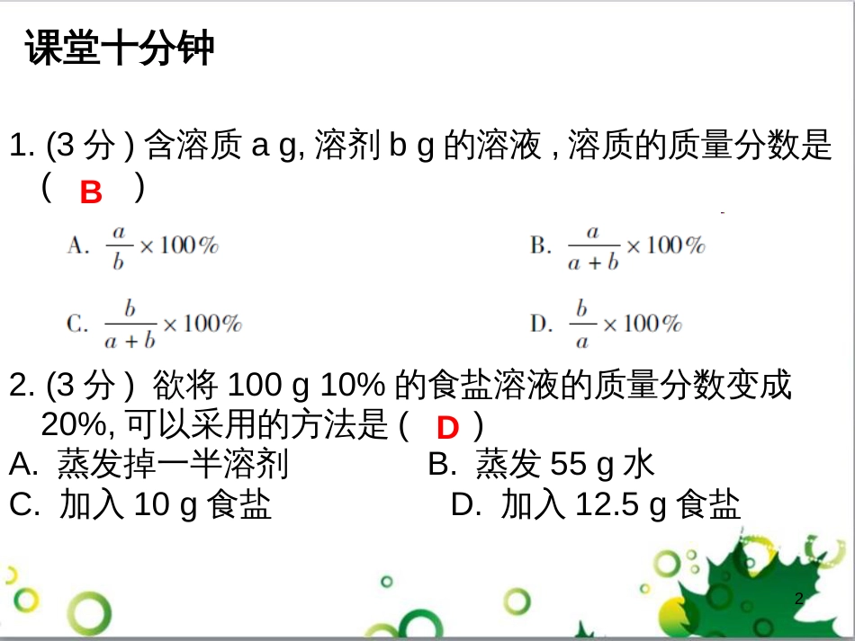 三年级语文上册 第三单元期末总复习课件 新人教版 (592)_第2页