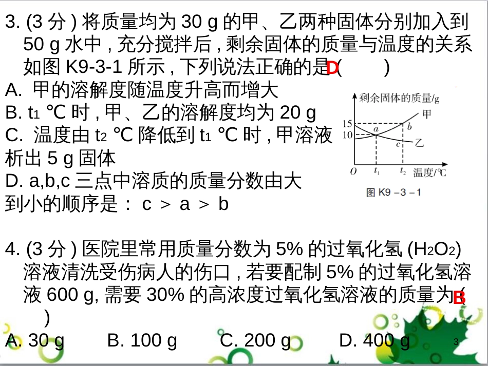 三年级语文上册 第三单元期末总复习课件 新人教版 (592)_第3页