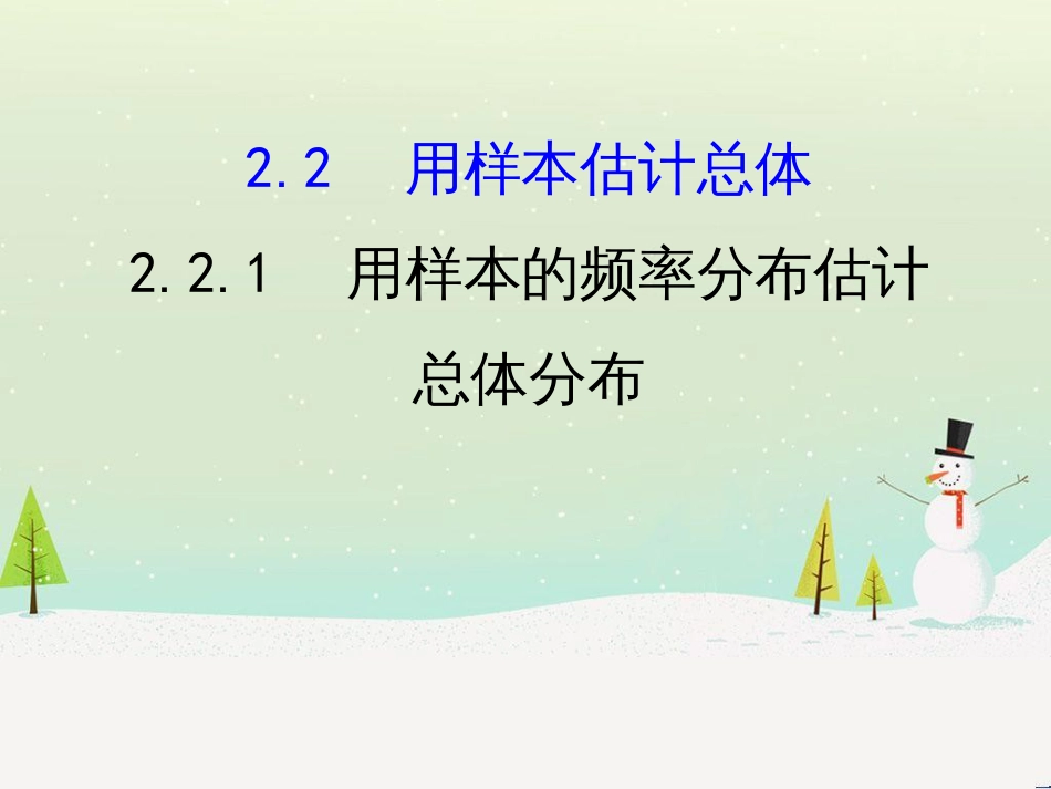 高中政治 第1课 生活在人民当家作主的国家 第2框 政治权利与义务参与政治生活的基础课件 新人教版必修2 (1289)_第1页