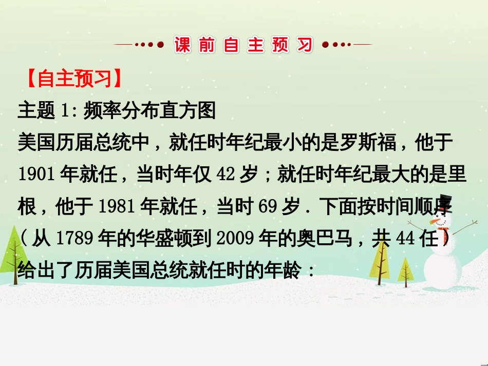 高中政治 第1课 生活在人民当家作主的国家 第2框 政治权利与义务参与政治生活的基础课件 新人教版必修2 (1289)_第3页