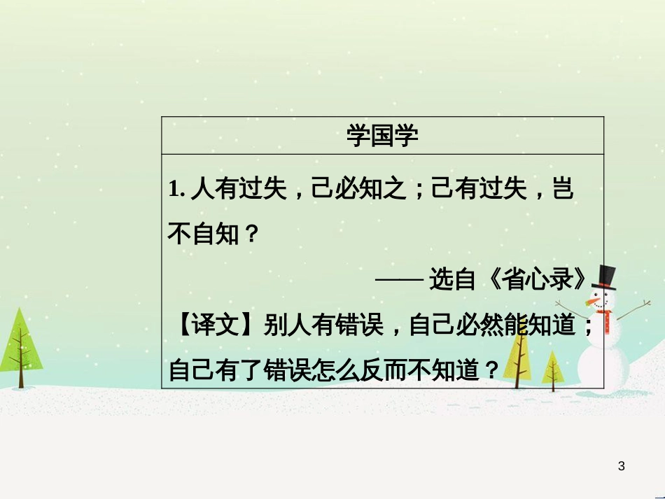 高中政治 第1课 生活在人民当家作主的国家 第2框 政治权利与义务参与政治生活的基础课件 新人教版必修2 (2207)_第3页