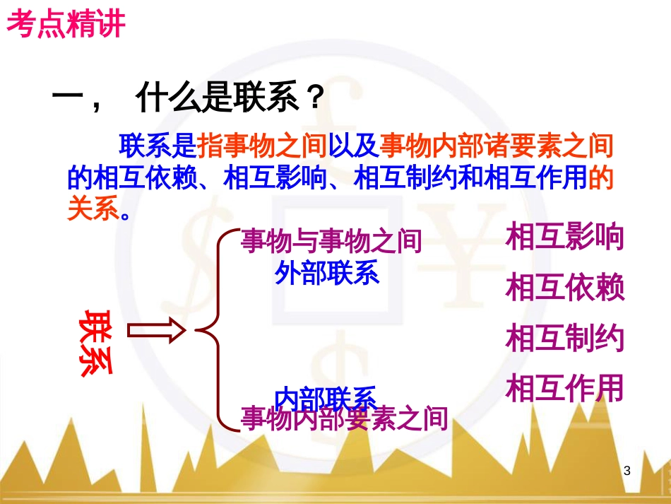 高考政治一轮复习 考点专题 模块4 单元16 寻觅社会的真谛 课时1 热点突破 国务院将推动新一轮行政审批制度改革课件 (26)_第3页