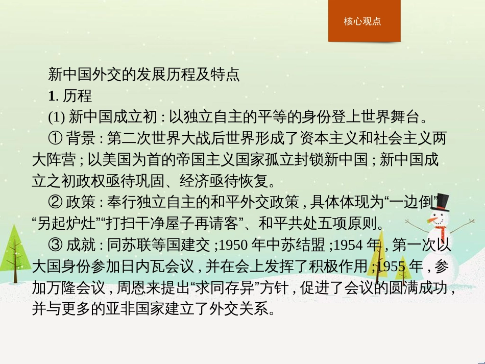 高中政治 第1课 生活在人民当家作主的国家 第2框 政治权利与义务参与政治生活的基础课件 新人教版必修2 (985)_第3页