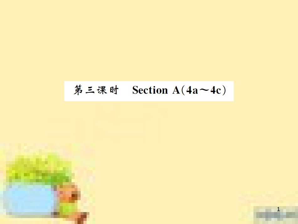 九年级英语下册 Unit 10 Get Ready for the Future语法精练及易错归纳作业课件 （新版）冀教版 (404)_第1页