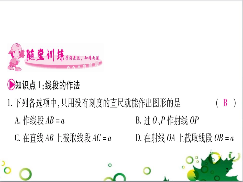 三年级语文上册 第三单元期末总复习课件 新人教版 (1441)_第3页