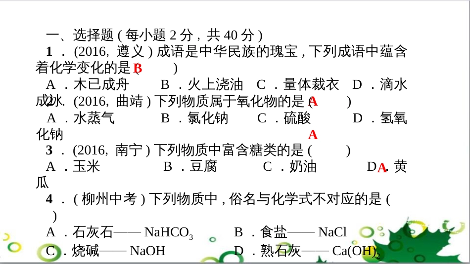 三年级语文上册 第三单元期末总复习课件 新人教版 (392)_第2页