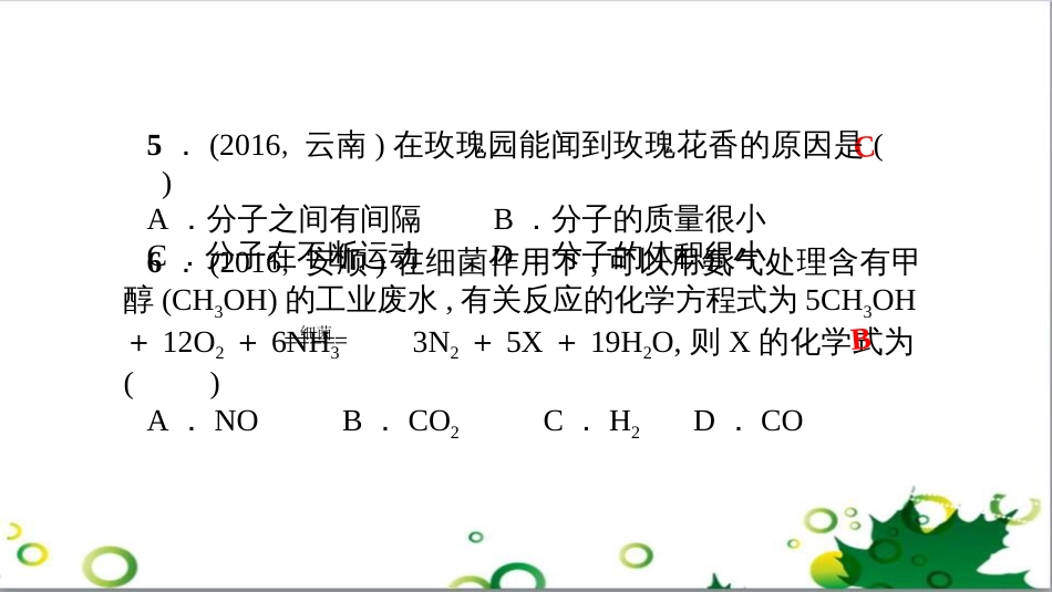 三年级语文上册 第三单元期末总复习课件 新人教版 (392)_第3页