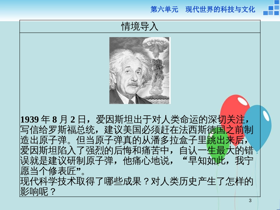 2017-2018学年高中历史 第六单元 现代世界的科技与文化 第25课 现代科学革命课件 岳麓版必修3_第3页