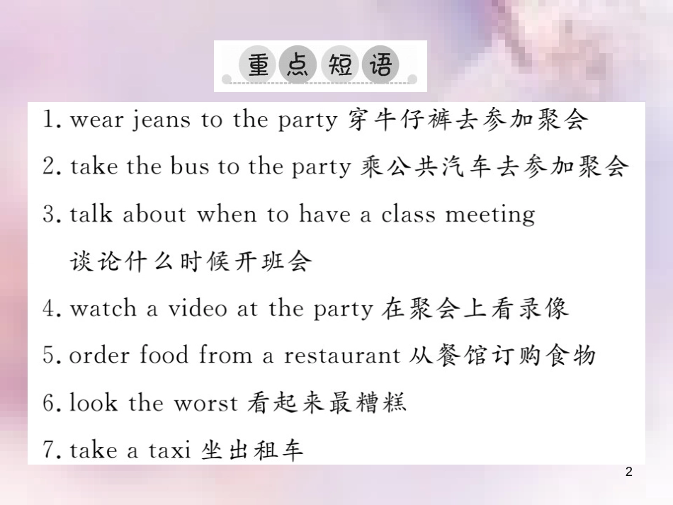 八年级英语上册 Unit 10 If you go to the party，you’ll have a great time单元重点短语与句型习题课件 （新版）人教新目标版_第2页