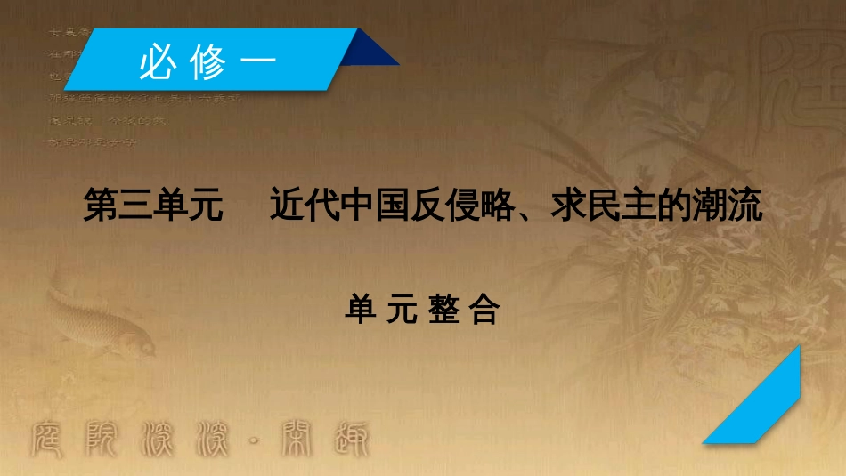 高考历史大一轮复习 第四单元 19世纪以来的世界文化 第35讲 诗歌、小说与戏剧课件 岳麓版必修3 (120)_第2页