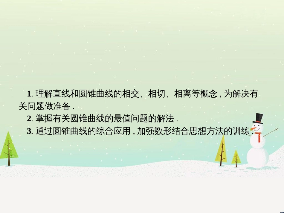 高中政治 第1课 生活在人民当家作主的国家 第2框 政治权利与义务参与政治生活的基础课件 新人教版必修2 (1399)_第2页