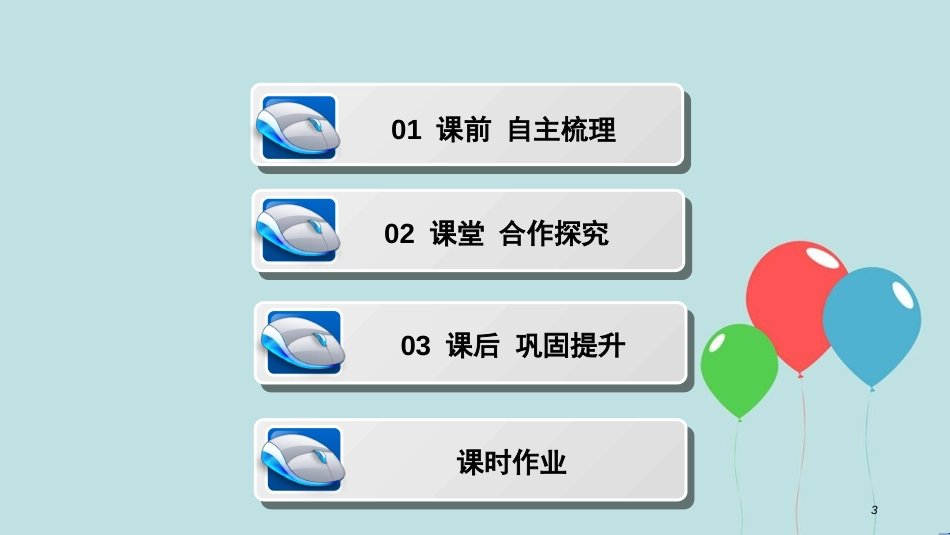 高中数学 第三章 空间向量与立体几何 3.1 空间向量及其运算 3.1.1-3.1.2 空间向量的数乘运算课件 新人教A版选修2-1_第3页