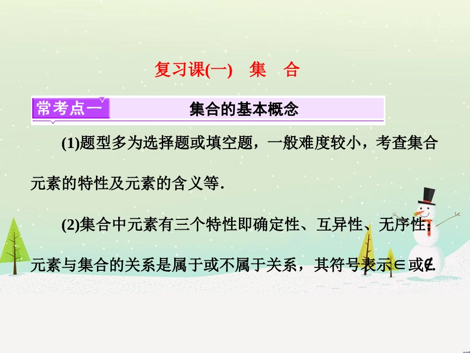 高中政治 第1课 生活在人民当家作主的国家 第2框 政治权利与义务参与政治生活的基础课件 新人教版必修2 (1581)_第1页