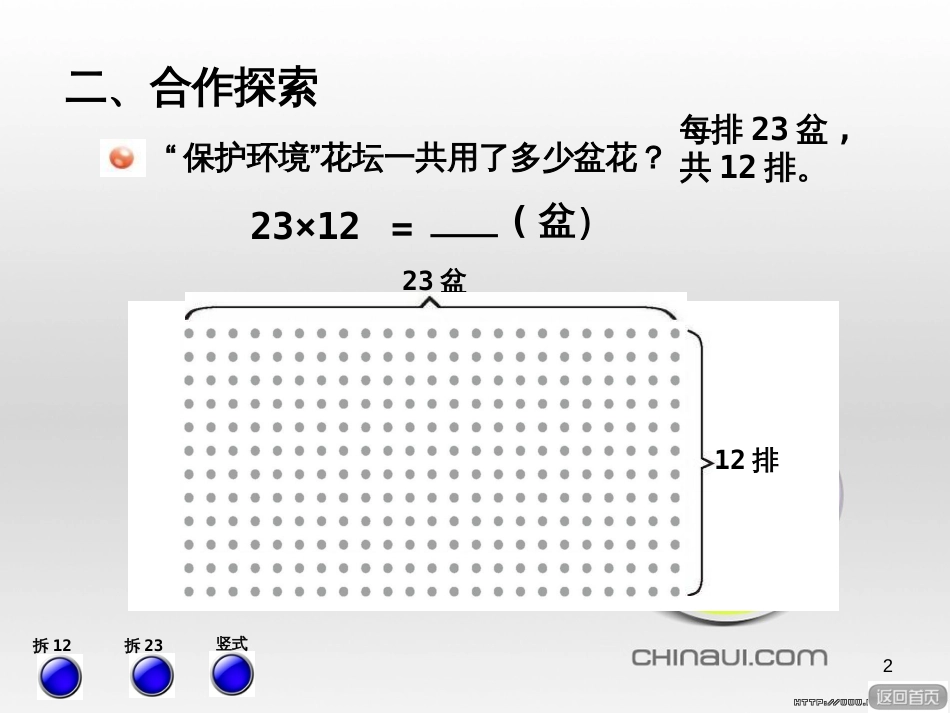 一年级美术下册 第20课《汉字中的象形文字》课件2 人教版 (810)_第2页