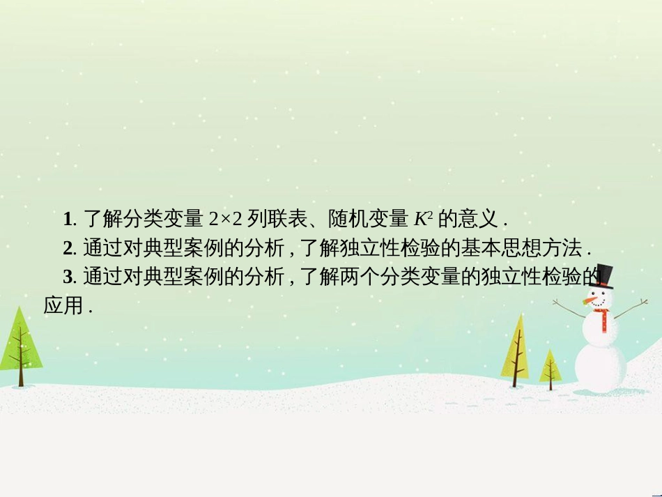 高中政治 第1课 生活在人民当家作主的国家 第2框 政治权利与义务参与政治生活的基础课件 新人教版必修2 (1384)_第2页