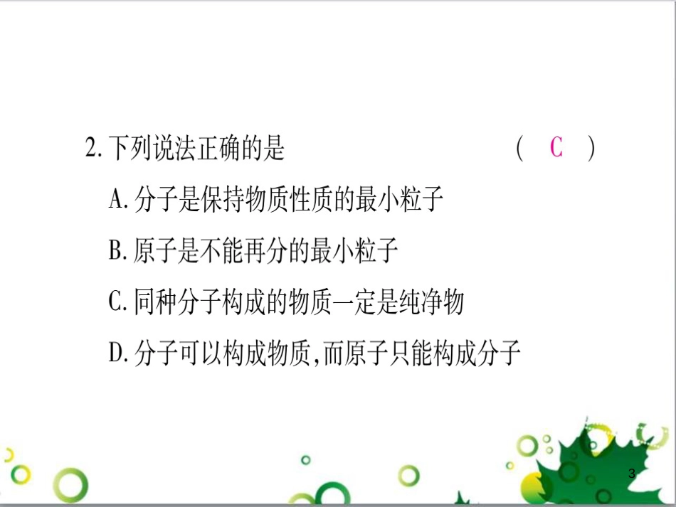 三年级语文上册 第三单元期末总复习课件 新人教版 (521)_第3页