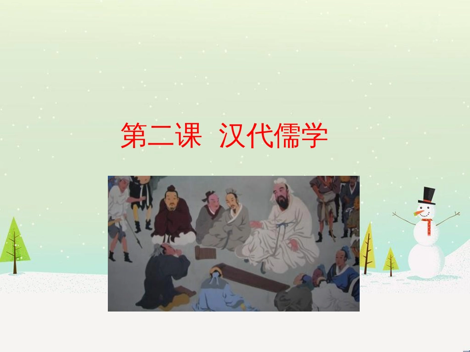 高中政治 第1课 生活在人民当家作主的国家 第2框 政治权利与义务参与政治生活的基础课件 新人教版必修2 (1026)_第1页