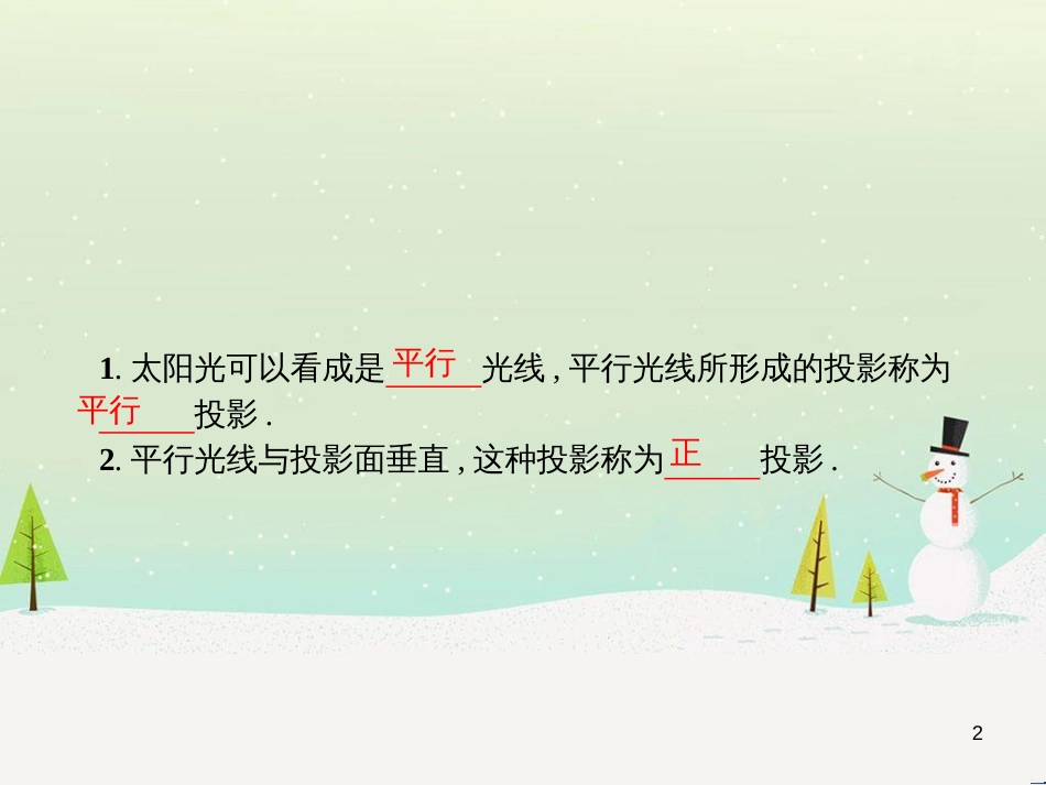 高考地理一轮复习 第3单元 从地球圈层看地理环境 答题模板2 气候成因和特征描述型课件 鲁教版必修1 (134)_第2页