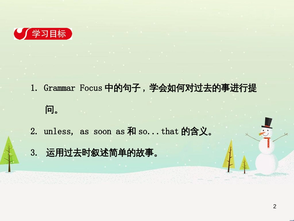 高中政治 第1课 生活在人民当家作主的国家 第2框 政治权利与义务参与政治生活的基础课件 新人教版必修2 (356)_第2页