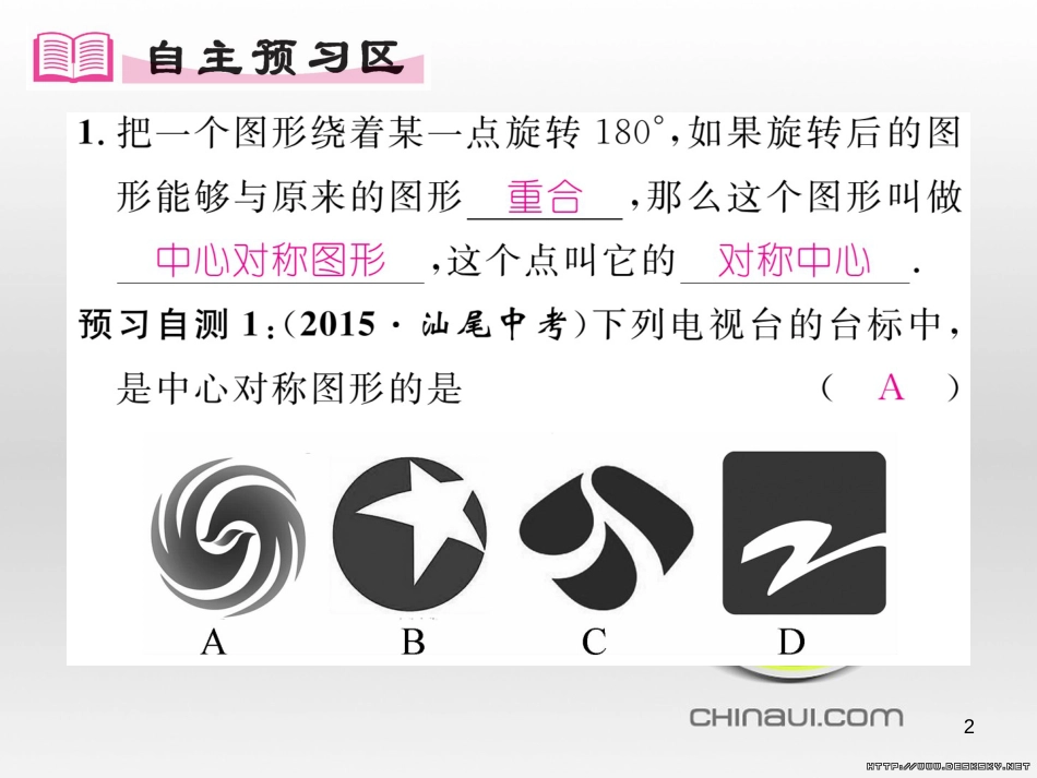 九年级数学上册 23.3.1 相似三角形课件 （新版）华东师大版 (296)_第2页