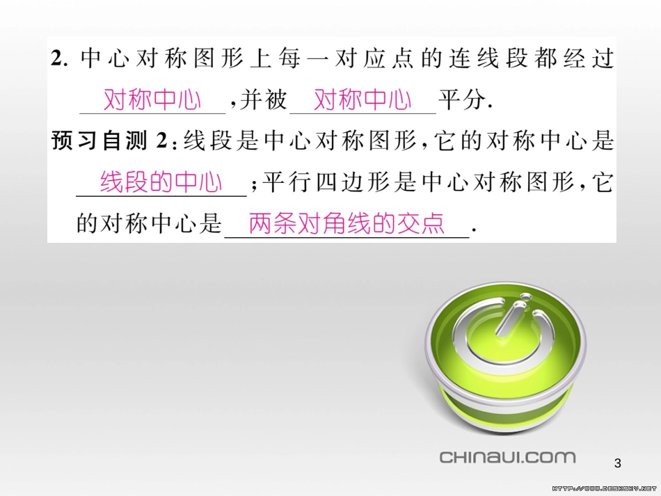 九年级数学上册 23.3.1 相似三角形课件 （新版）华东师大版 (296)_第3页