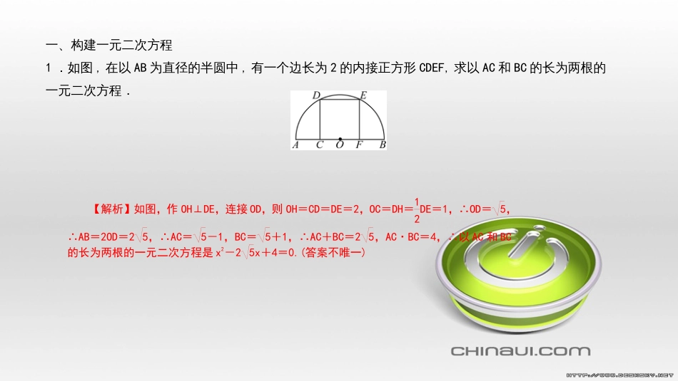 九年级数学上册 期中复习专题 专题26 旋转与最值课件 （新版）新人教版 (39)_第2页