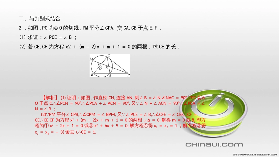 九年级数学上册 期中复习专题 专题26 旋转与最值课件 （新版）新人教版 (39)_第3页