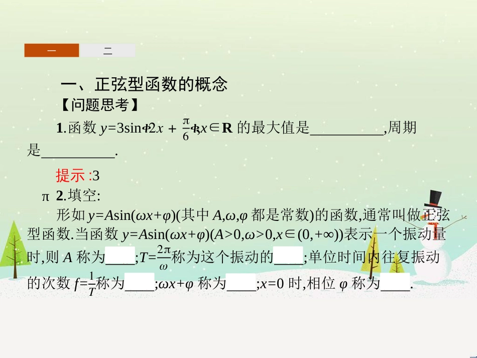 高中政治 第1课 生活在人民当家作主的国家 第2框 政治权利与义务参与政治生活的基础课件 新人教版必修2 (1456)_第3页
