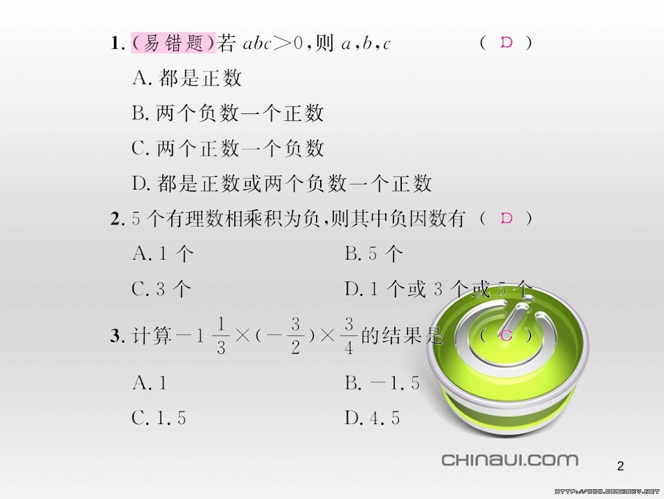 七年级数学上册 第一章 有理数考试热点突破（遵义题组）习题课件 （新版）新人教版 (82)_第2页