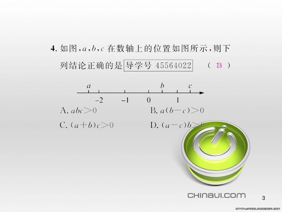 七年级数学上册 第一章 有理数考试热点突破（遵义题组）习题课件 （新版）新人教版 (82)_第3页