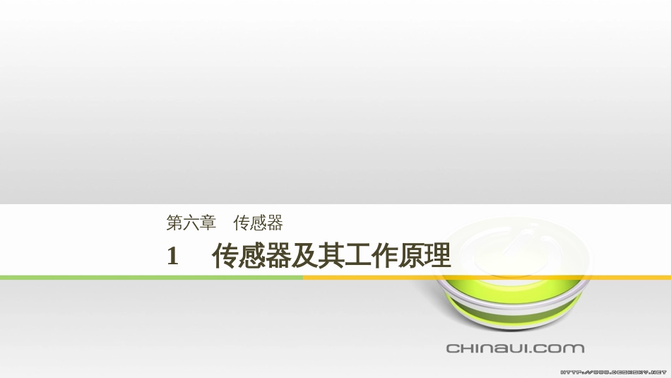 高中物理 第一章 电磁感应章末课件 教科版选修3-2 (70)_第1页