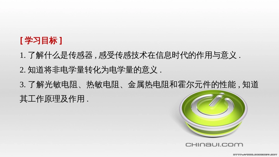 高中物理 第一章 电磁感应章末课件 教科版选修3-2 (70)_第2页