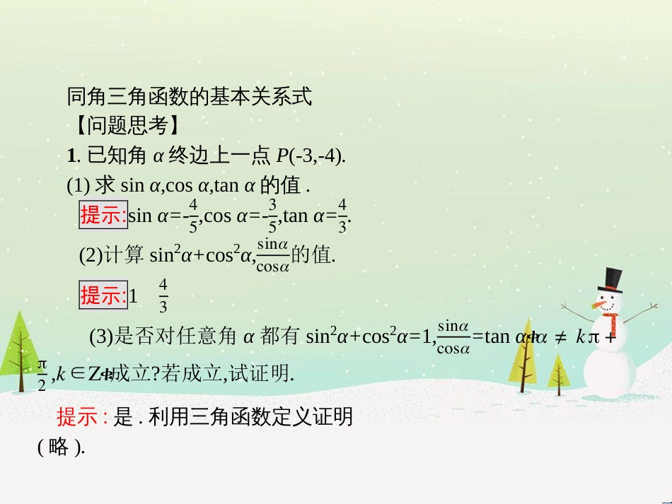高中政治 第1课 生活在人民当家作主的国家 第2框 政治权利与义务参与政治生活的基础课件 新人教版必修2 (1453)_第3页