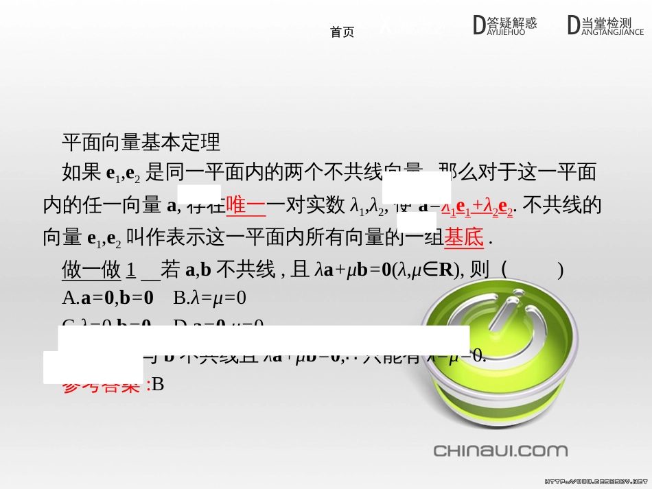 高中政治 第一单元 文化与生活综合探究课件 新人教版必修3 (217)_第3页