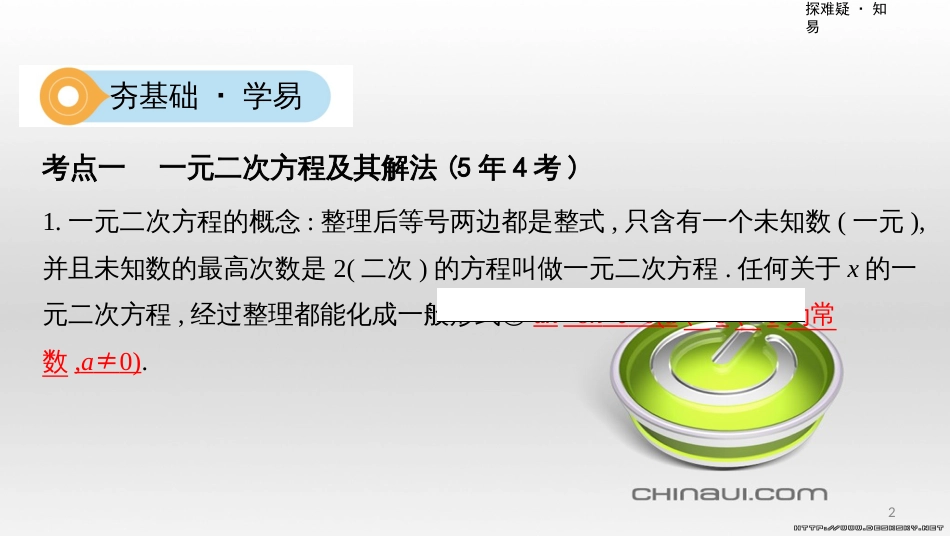 中考数学一轮复习 第一单元 数与式 第4讲 二次根式课件 (31)_第2页