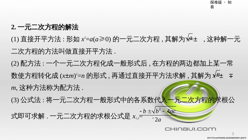 中考数学一轮复习 第一单元 数与式 第4讲 二次根式课件 (31)_第3页