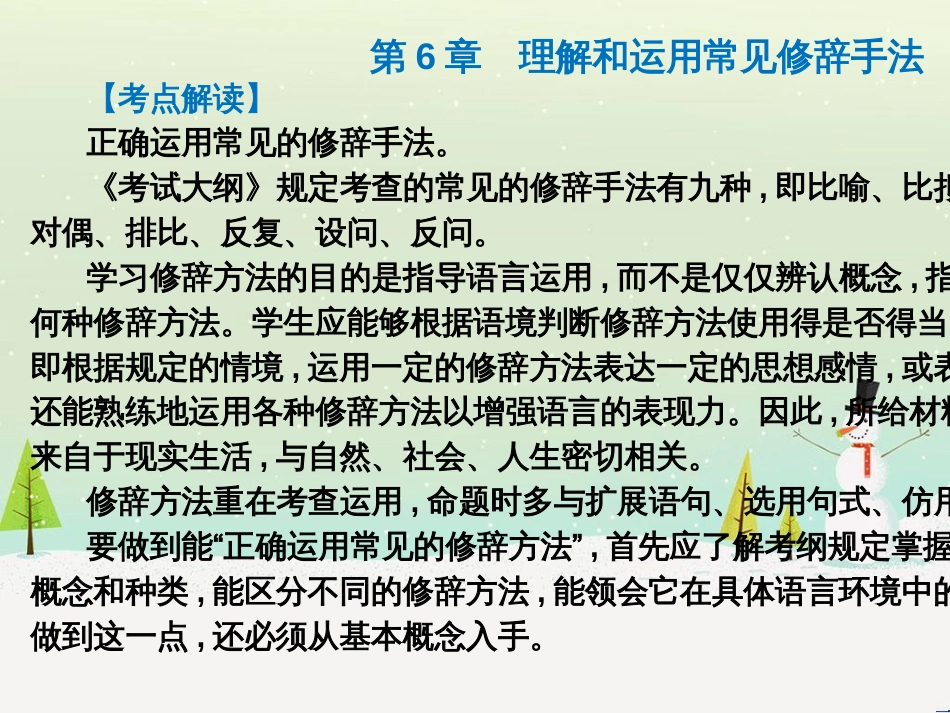 高考语文总复习 第二部分 阅读与鉴赏 第1章 阅读浅易的古代诗文 二、古代诗歌鉴赏课件 (4)_第2页