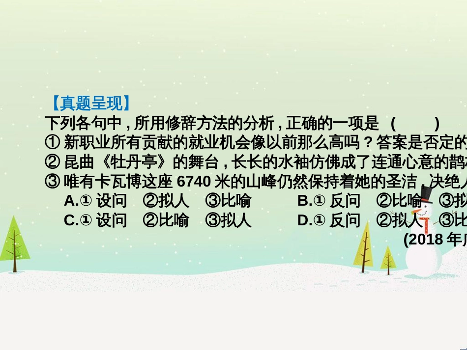 高考语文总复习 第二部分 阅读与鉴赏 第1章 阅读浅易的古代诗文 二、古代诗歌鉴赏课件 (4)_第3页