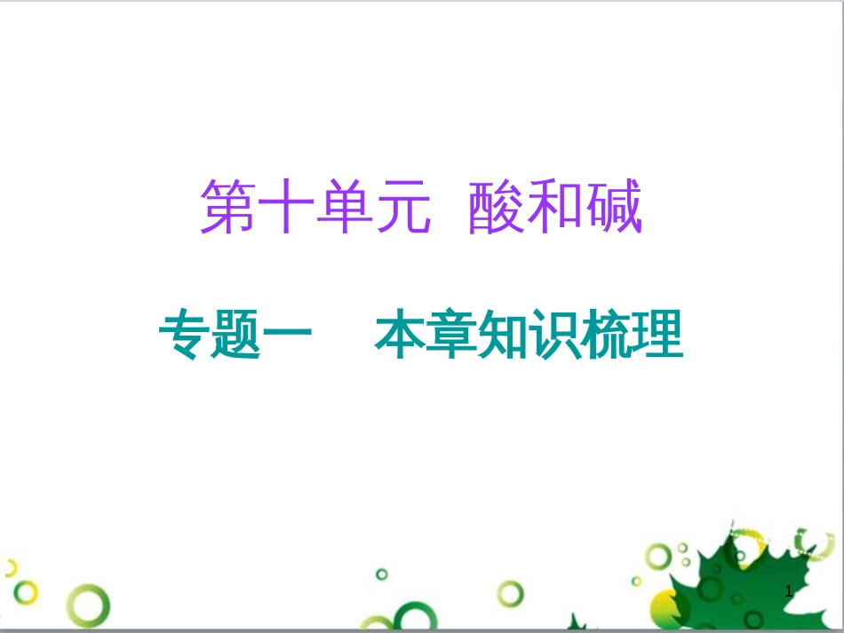 三年级语文上册 第三单元期末总复习课件 新人教版 (619)_第1页