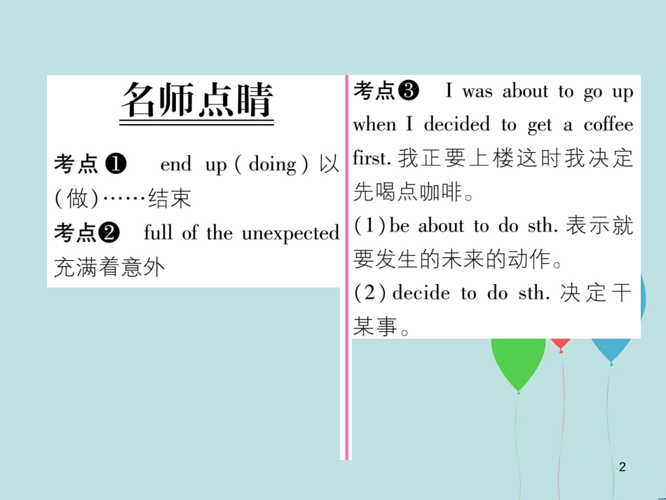 （遵义专版）九年级英语全册 Unit 12 Life is full of the unexpected（第2课时）Section A（3a-3c）作业课件 （新版）人教新目标版_第2页