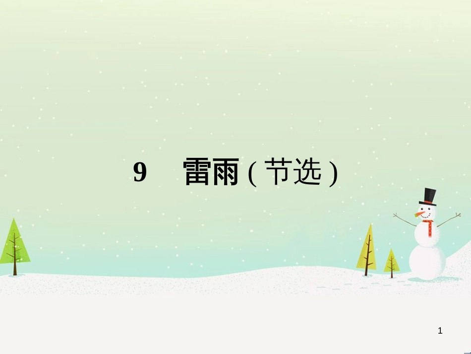 高中政治 第1课 生活在人民当家作主的国家 第2框 政治权利与义务参与政治生活的基础课件 新人教版必修2 (2122)_第1页