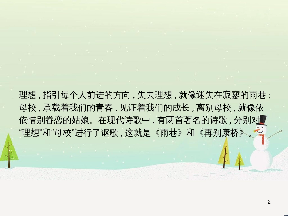 高中政治 第1课 生活在人民当家作主的国家 第2框 政治权利与义务参与政治生活的基础课件 新人教版必修2 (2048)_第2页