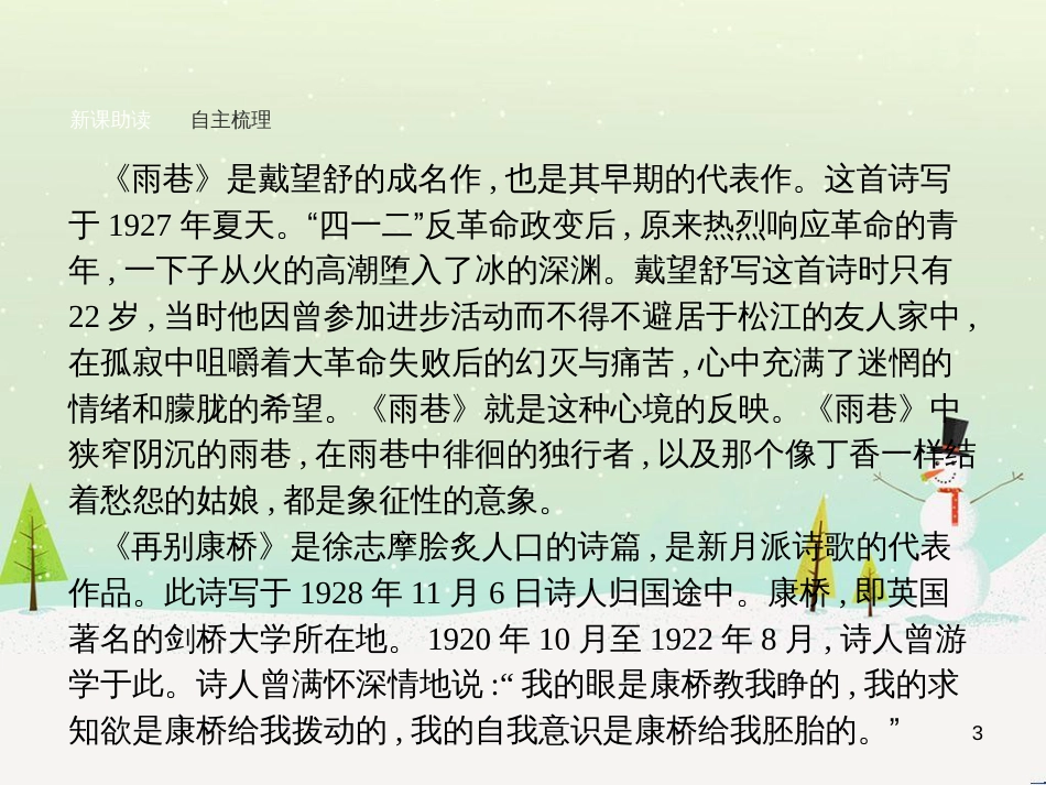 高中政治 第1课 生活在人民当家作主的国家 第2框 政治权利与义务参与政治生活的基础课件 新人教版必修2 (2048)_第3页