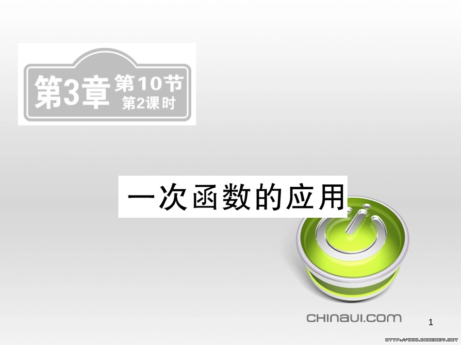 中考数学复习 中考模拟卷(一)课件 (51)_第1页