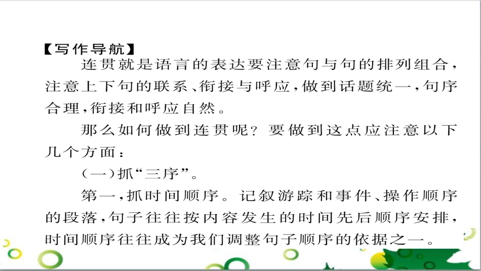 三年级语文上册 第三单元期末总复习课件 新人教版 (266)_第2页
