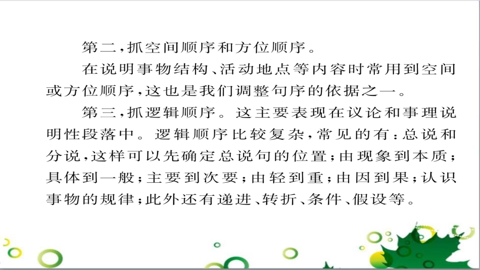 三年级语文上册 第三单元期末总复习课件 新人教版 (266)_第3页
