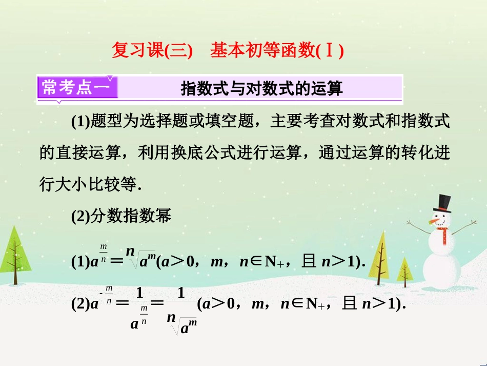 高中政治 第1课 生活在人民当家作主的国家 第2框 政治权利与义务参与政治生活的基础课件 新人教版必修2 (1579)_第1页