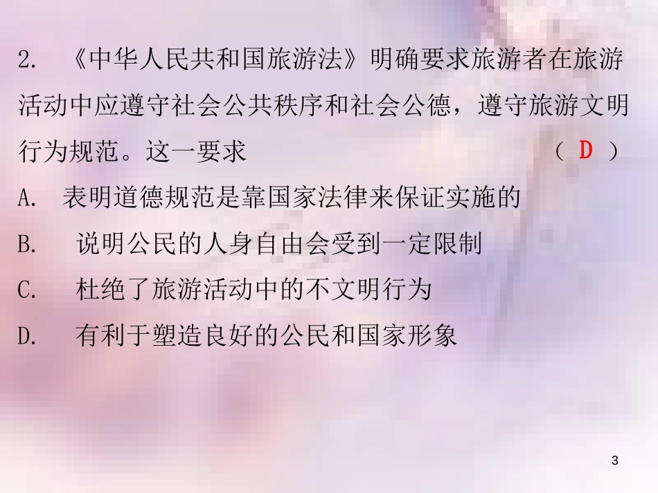 八年级道德与法治上册 第二单元 遵守社会规则 第四课 社会生活讲道德 第二框 以礼待人习题课件 新人教版_第3页
